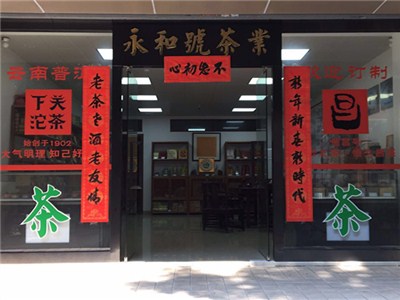 南园街道烟酒茶行业工业联合会为商户送春联