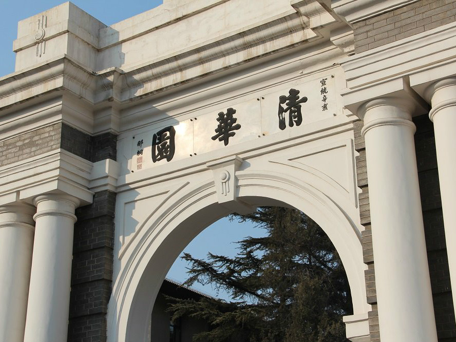 2018“中国最好大学排名”在沪发布 清华北大浙大分列前三