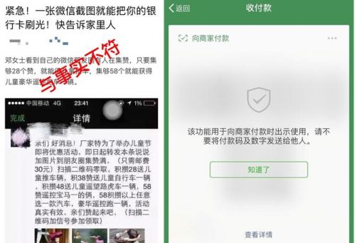 一张微信截图就能把你的银行卡刷光？微信官方回应了……