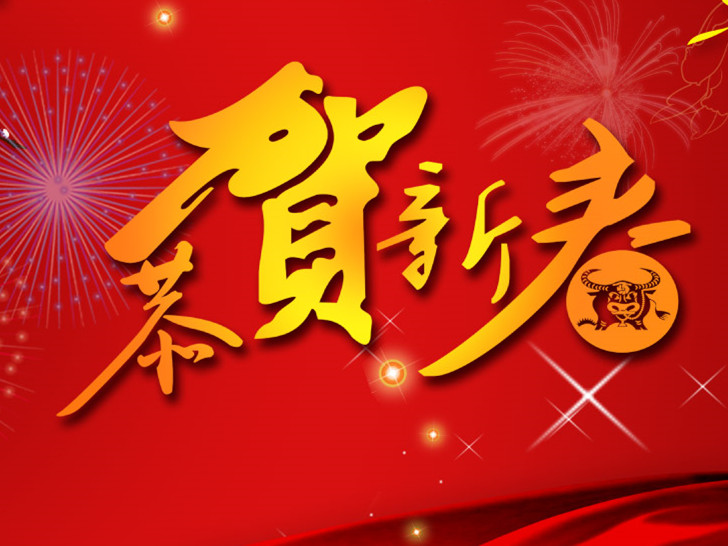 新春献词 | 让特区绽放出最美的时代芳华