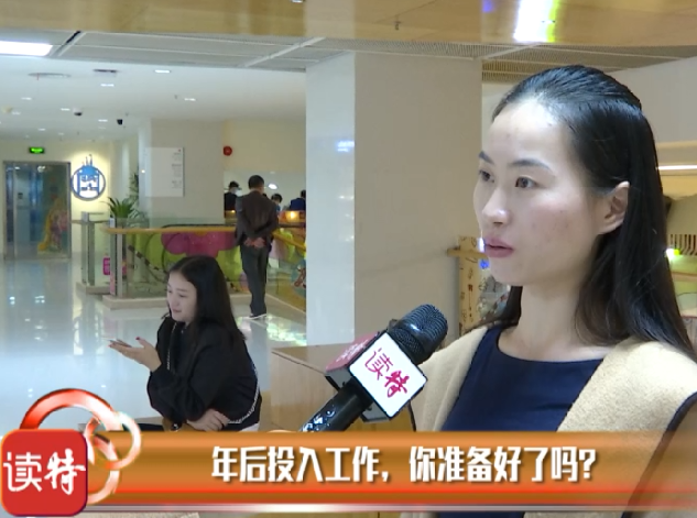 新闻路上说说说 | 节后投入工作，你准备好了吗？