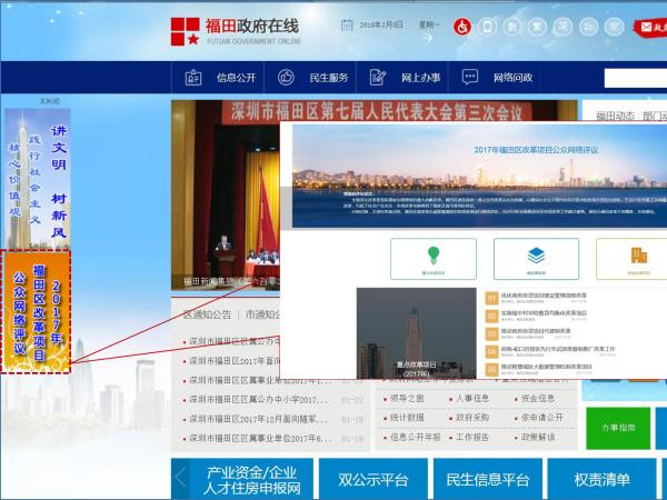 改革怎么样公众来评价！两万条公众评价为福田改革“打分”
