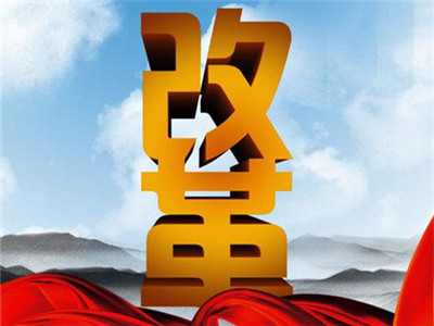 深圳市委全面深化改革领导小组第二十次会议召开