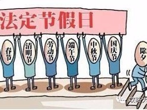 除夕非法定节假日  加班费只能拿双薪