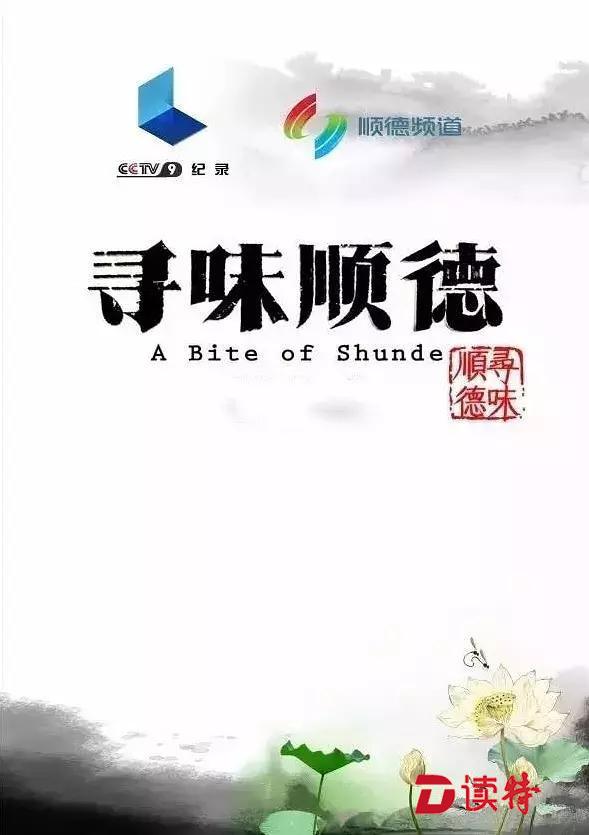 舌尖上的纪录片，看完真的会很饿！
