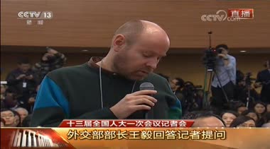 视频回放｜外交部长王毅就中国外交政策和对外关系答记者问