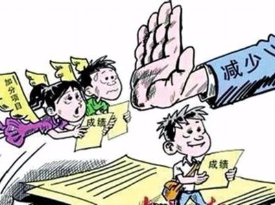高考加分瘦身了！全面取消体育特长生等全国性加分