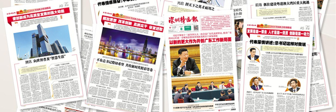 气势磅礴16版！深圳特区报今天浓墨重彩报道两会这件大事
