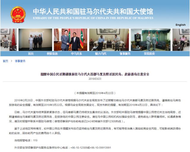 中国使馆提醒谨慎前往马尔代夫首都 有效期至4月22日