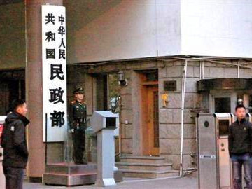 民政部公布第五批22家涉嫌非法社会组织名单