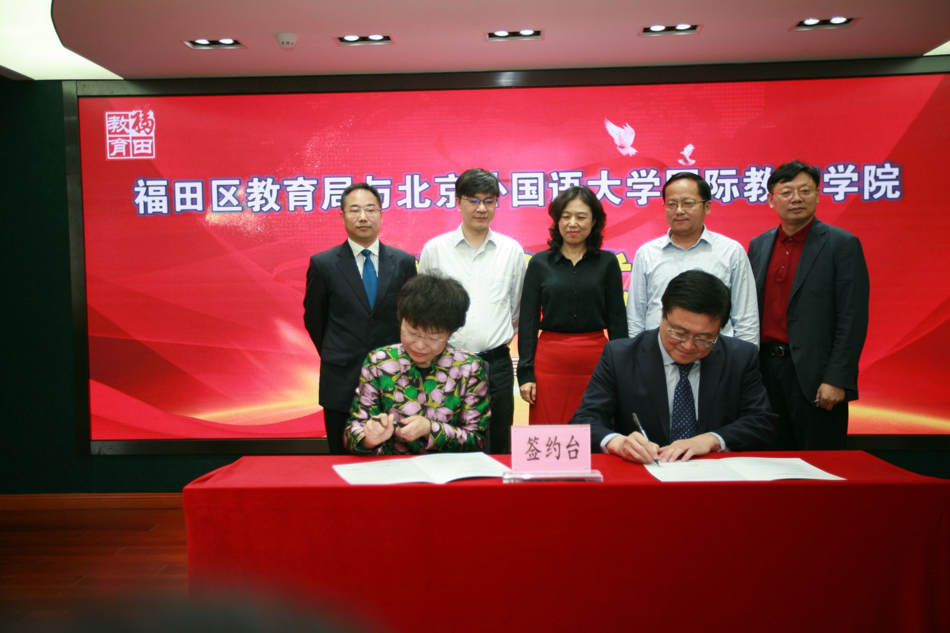 携手北京外国语大学，福田成立外国语学校联盟