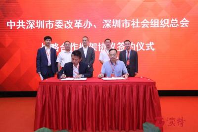 深圳市现代社会组织人才发展中心正式揭牌成立