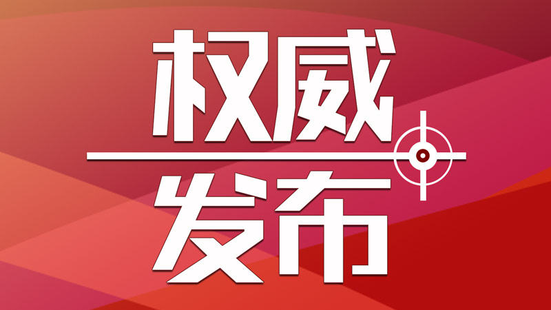 深圳市机构改革工作有序推进  部分新机构组建挂牌