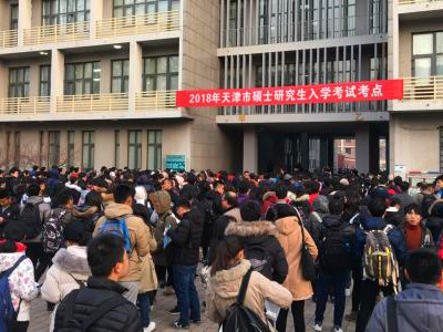 教育部发布2018考研国家线 3月23日起可申请调剂