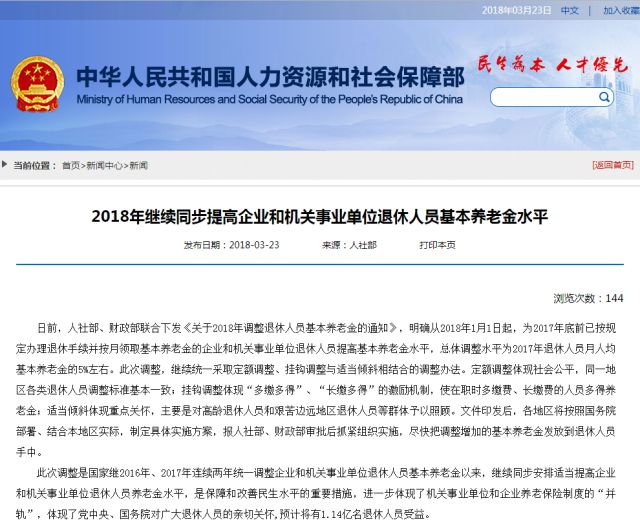 2018年养老金总体上调5%左右 1.14亿人将受益