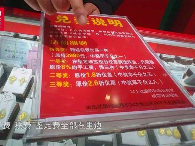 央视3·15晚会曝光的珠宝店被吊销营业执照，罚款20万元