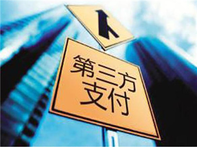 第三方支付加速洗牌 跨境支付成新战场