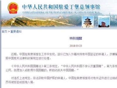 中国驻英使领馆：已处理部分加入外籍涉嫌骗取中国护照者