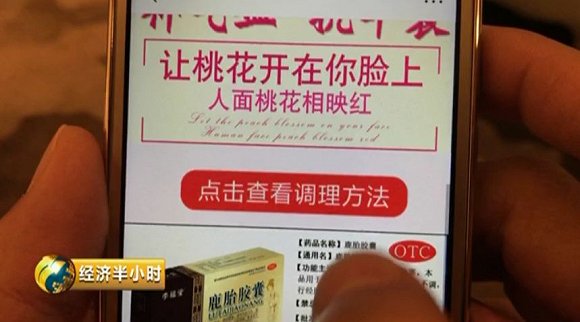 央视曝光今日头条“二跳”广告 引诱消费者步入圈套