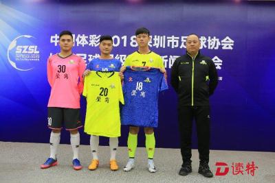 深圳业余足球顶级联赛 深超联赛重装再出发