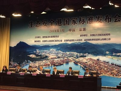 国内首套生态安全港国家标准在深圳发布