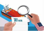 商务部：中方不希望打贸易战，但绝不害怕贸易战