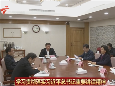 省政府党组会议:把学习贯彻习近平重要讲话精神作为首要政治任务
