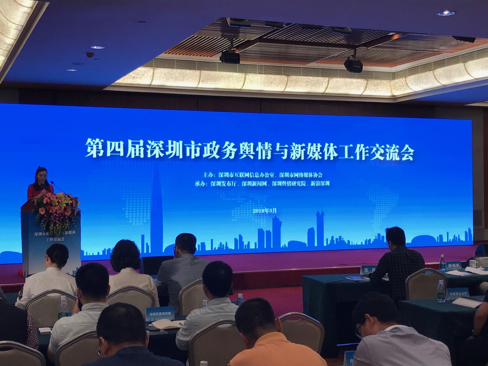 2017年度深圳市政务舆情与新媒体发展年度报告发布