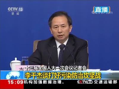 视频回放丨环保部长李干杰回应热点问题