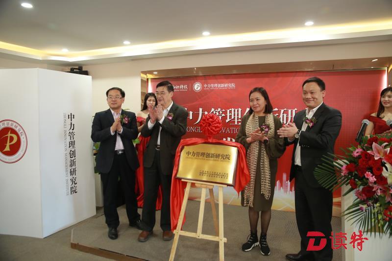 深企管理如何创新？中力管理创新研究院或有答案