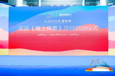 出行新风尚 | 《海上传奇》邮轮主题活动打造深圳旅游文化新名片