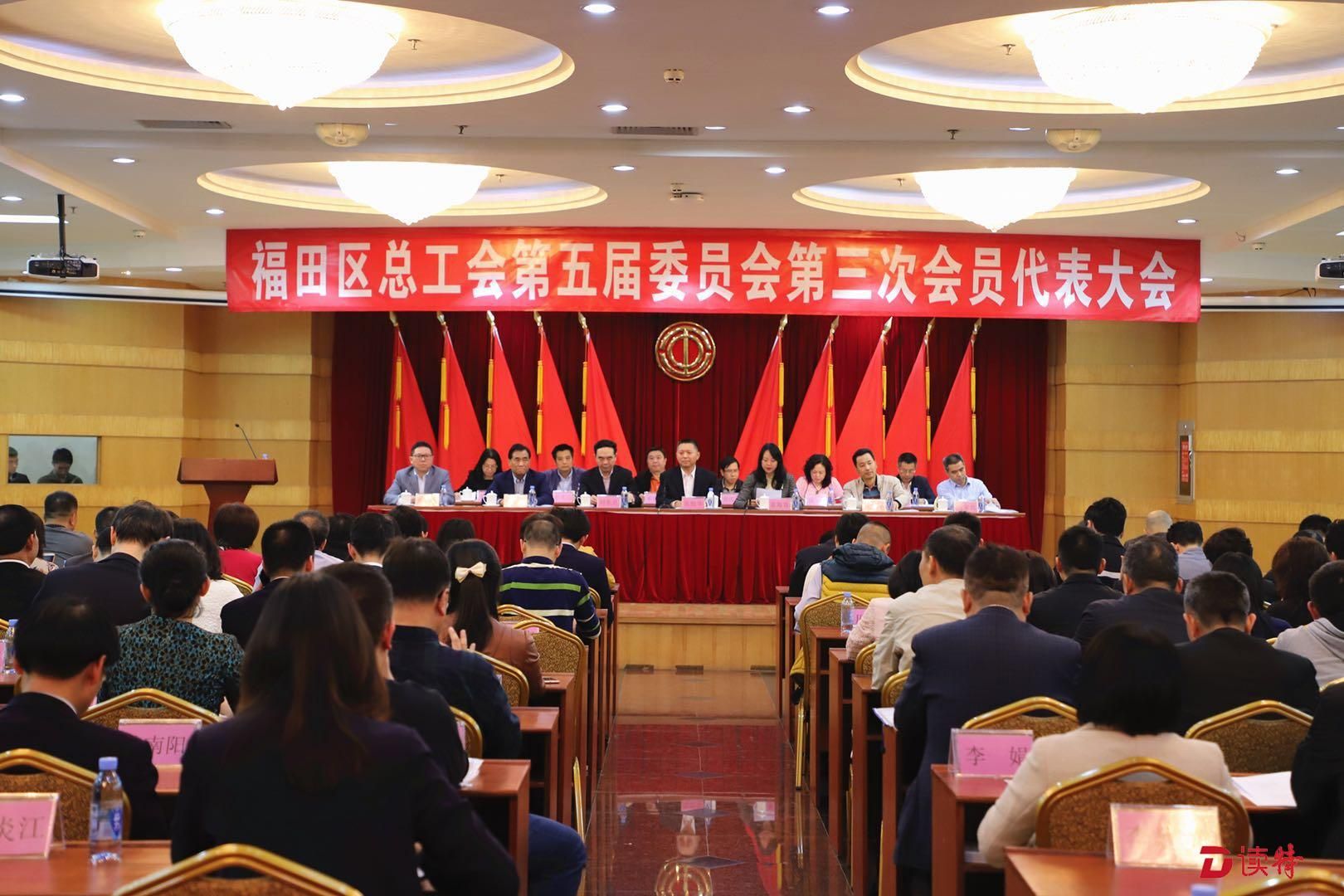 福田以改革思维推进新时代基层工会工作全面发展