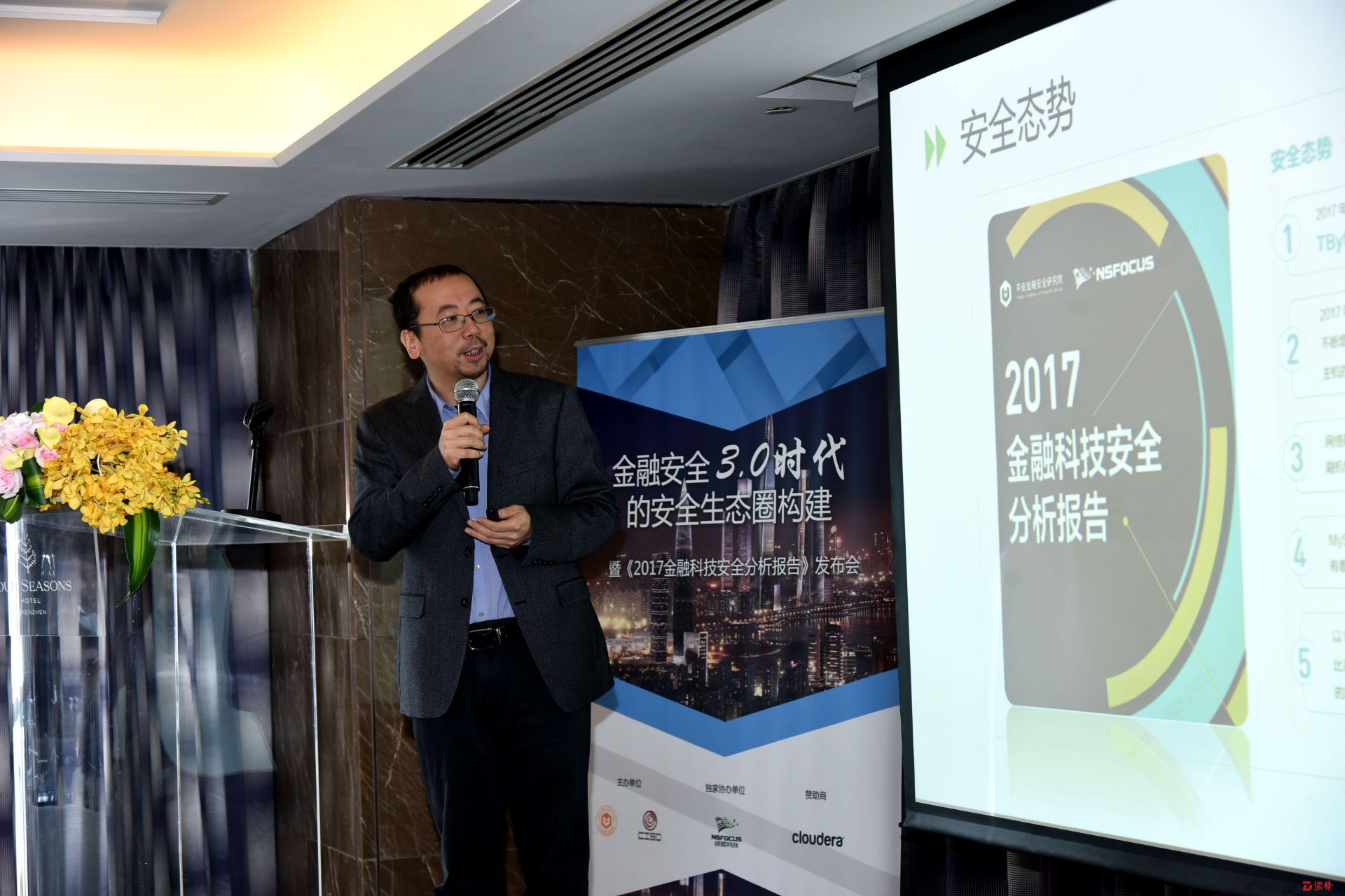 金融科技安全分析报告在深发布