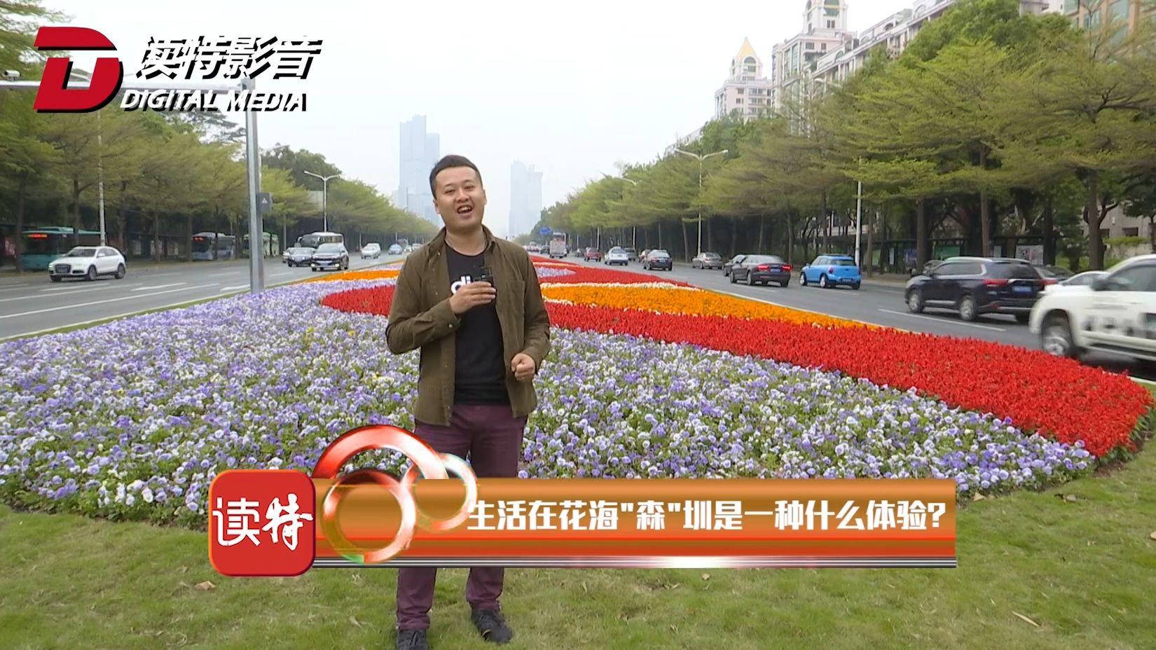 新闻路上说说说|生活在花海