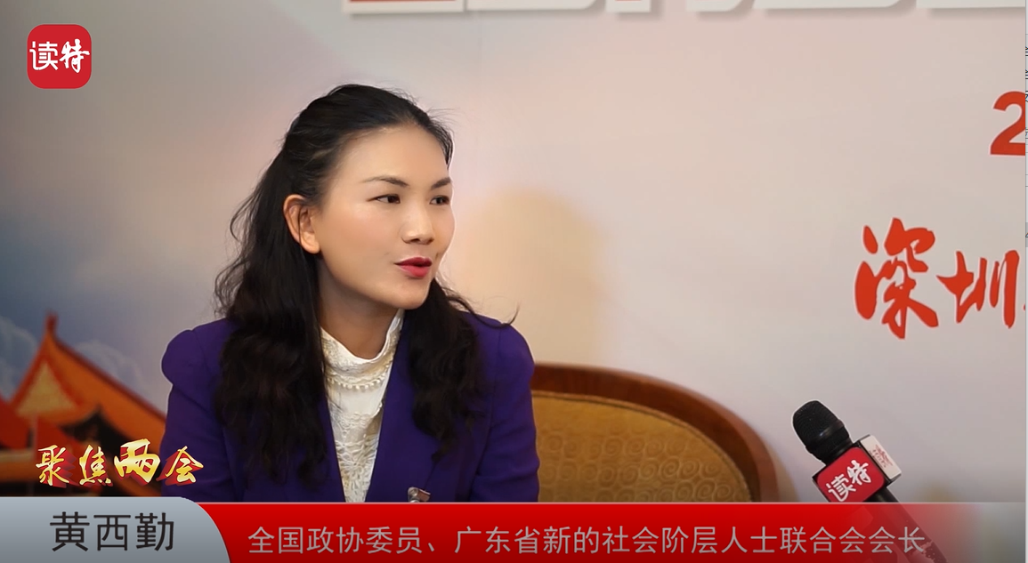 访谈 | 黄西勤：发挥资产评估专业优势推动广东经济高质量发展