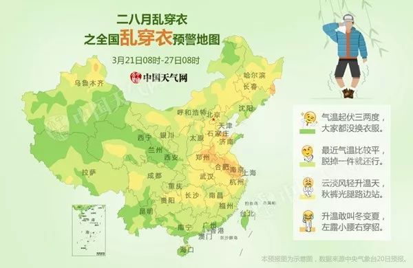 全国乱穿衣预警地图出炉，今天你乱了吗？