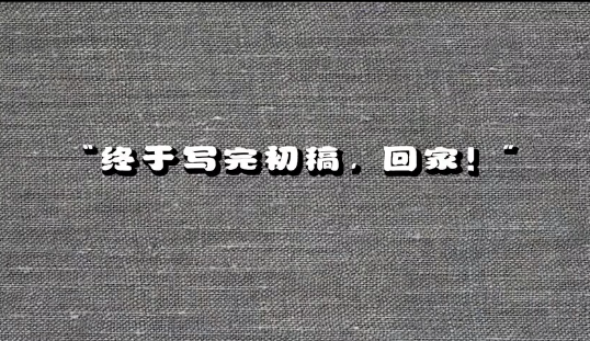 @所有人，年度大戏《新春评论之番外篇》来啦！