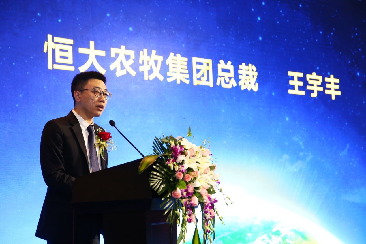 恒大农牧新品发布会 “全产业链全球全品类”模式引关注