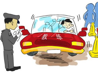 “给考官两百保考试平安”引来警方，驾校教练欺诈学员被开除