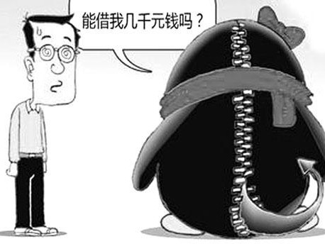 克隆QQ号冒充好友诈骗7万余元 5人团伙被端