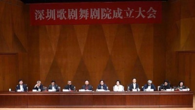 深圳歌剧舞剧院正式成立 深化文艺院团改革取得重大成果