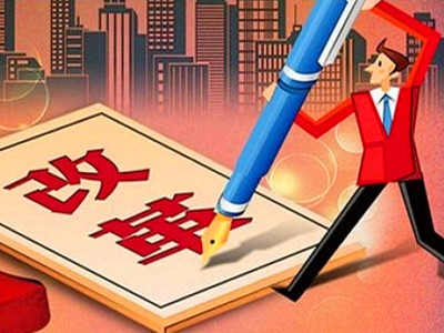 人民日报:国务院机构30多年进行7次改革,为何如此频繁?
