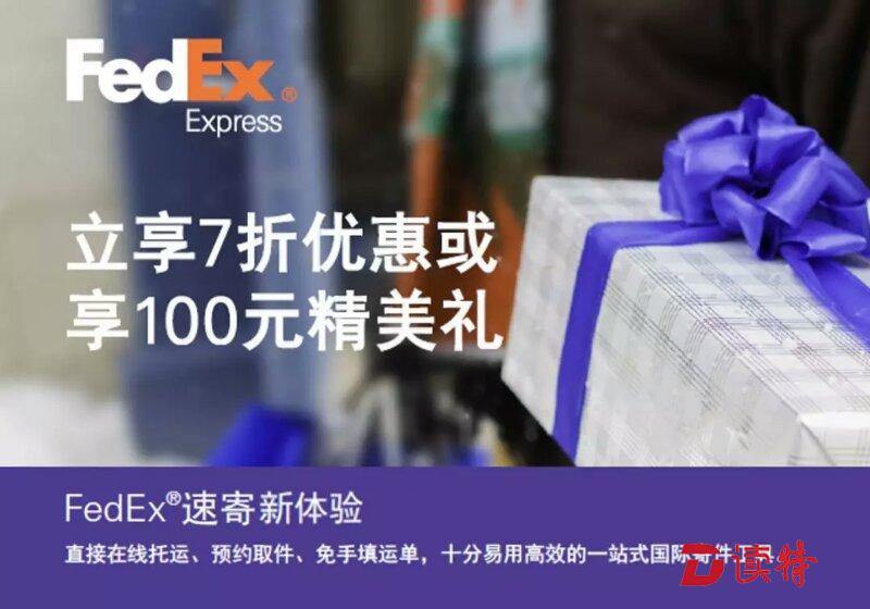 联邦快递推出全新电子在线寄件工具“FedEx®速寄”
