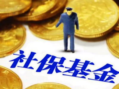 去年深圳社保基金收入超1518亿元，社保减负94.02亿元