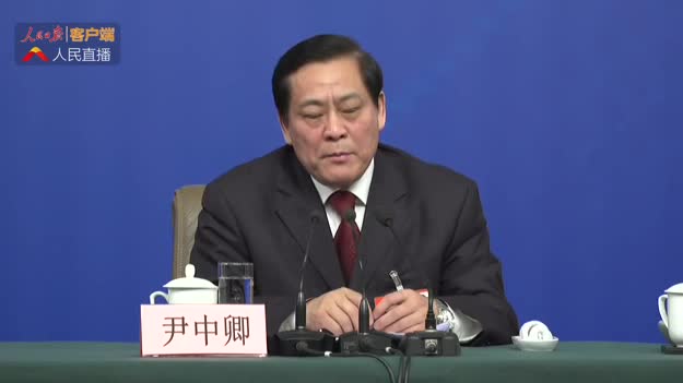 视频回放 | 人大就“人大监督工作”等问题答记者问