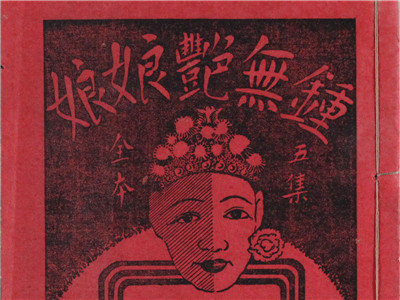 换个方式看古籍！莞城1400册木鱼书将制成电子书