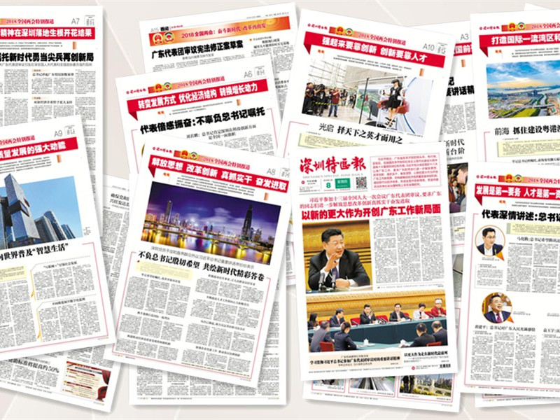气势磅礴16版！深圳特区报今天浓墨重彩报道两会这件大事