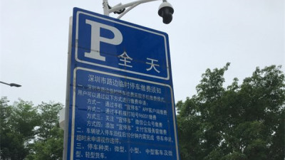 5月1日起深圳路边超时停车不再罚,新能源汽车这样做每天能免费停车1小时