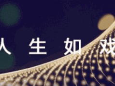 公益 | 庆祝改革开放四十周年话剧《明天》5月4日演出