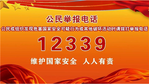 国家安全法律知识你知多少？有奖问答喊你来挑战！